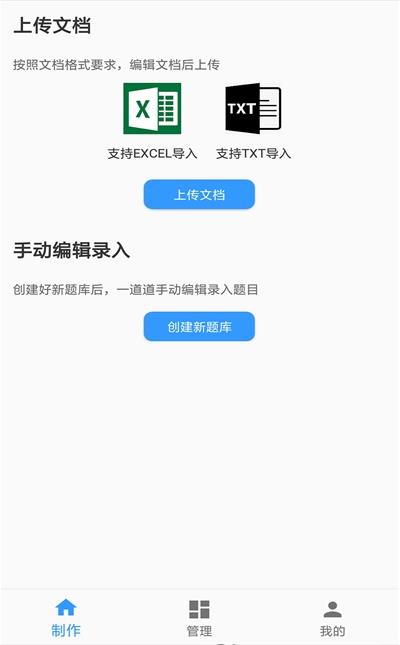 题库制作助手安卓版下载安装  v1.0图1