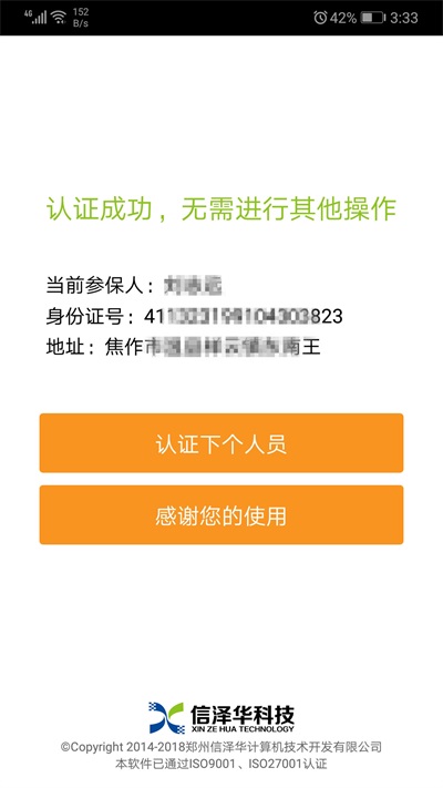 社会保险人脸认证平台2023版下载官网  v2.0图2