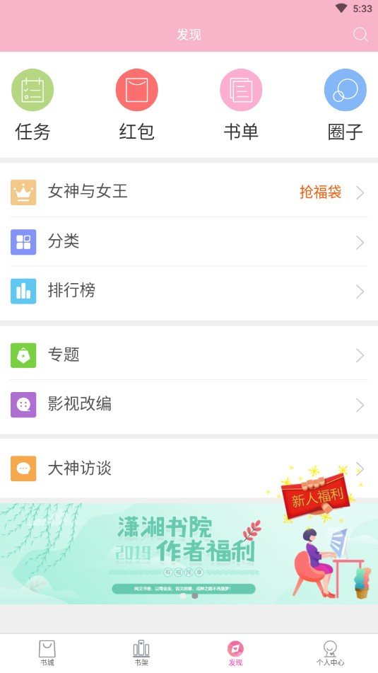 潇湘书院手机阅读版下载  v6.66图4