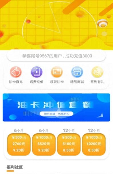 申油宝  v1.0.3图2