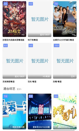 毕打自己人粤语在线观看粤语屋  v1.0.1图1