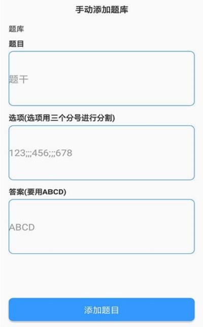 题库制作助手app最新版本安卓  v1.0图2