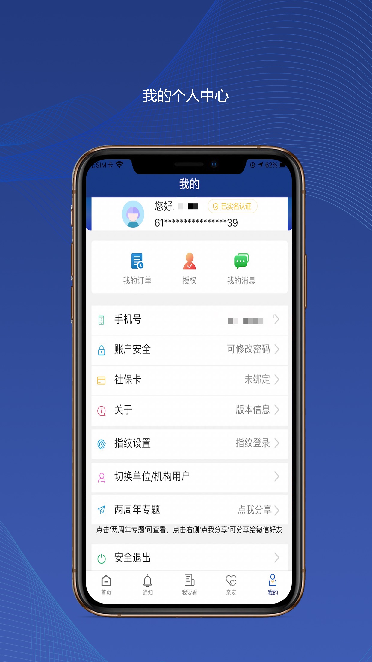 陕西社会保险最新版  v3.0.01图3