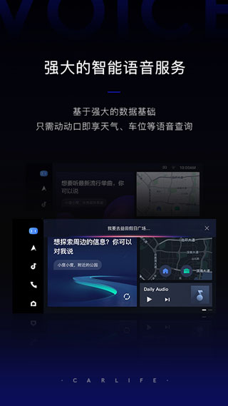 老旧版本carlife  v8.2.9图1