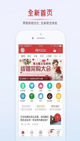 稠州论坛app下载最新版本安装苹果版官网  v5.4.2.4图1