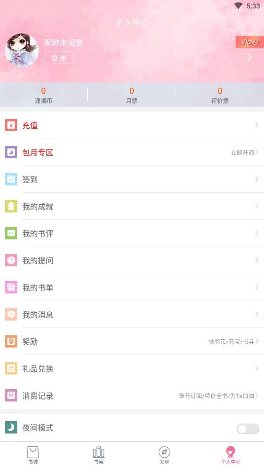 潇湘书院完结小说宠文  v6.66图1