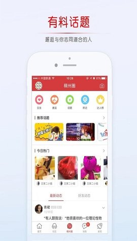 稠州论坛app下载安装官网最新版本苹果  v5.4.2.4图3