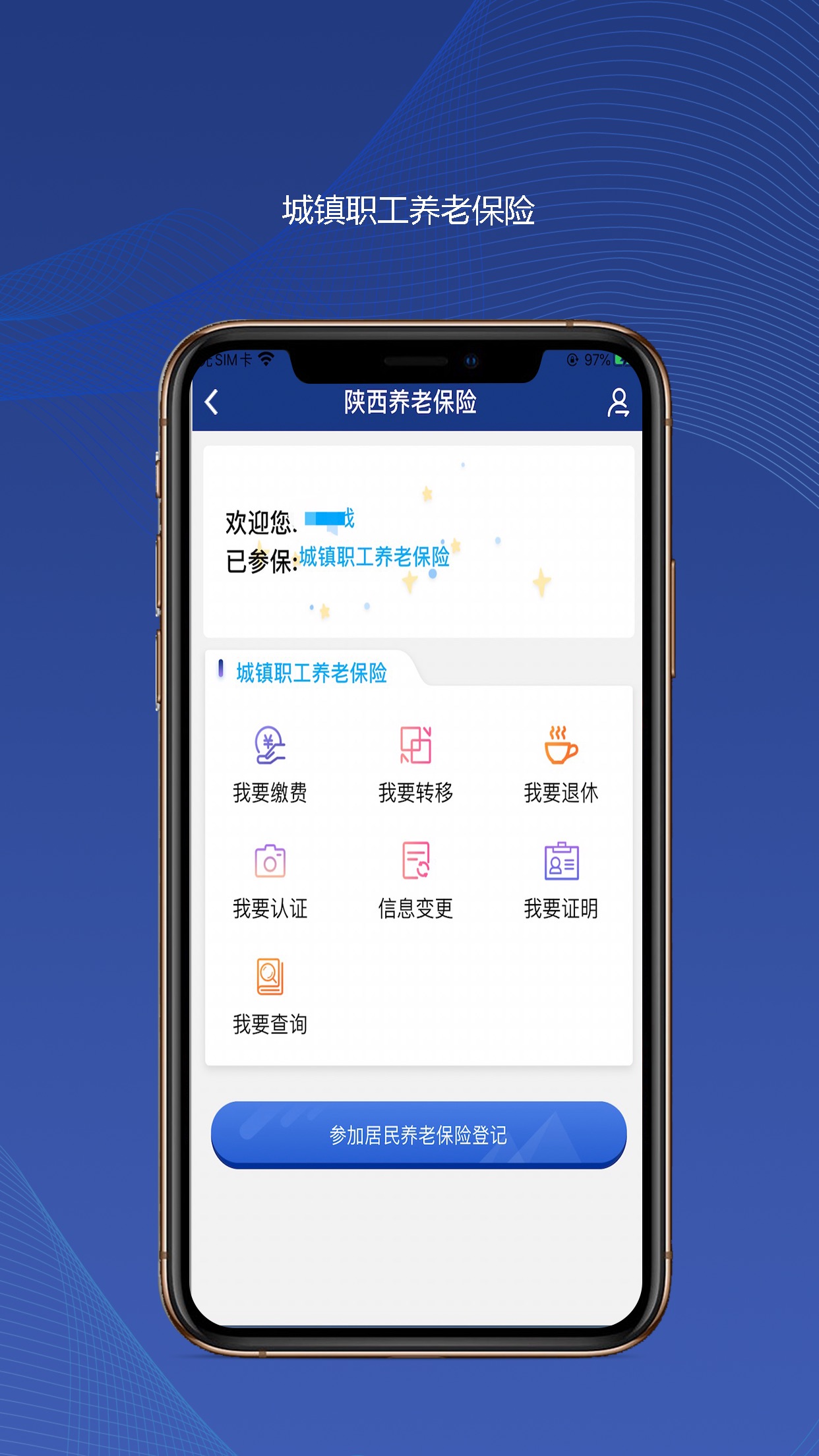 陕西社会保险最新版  v3.0.01图2