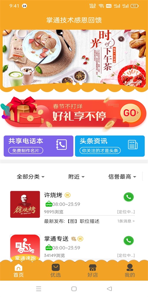 掌通同城免费版下载安装苹果手机软件  v1.0.1图1