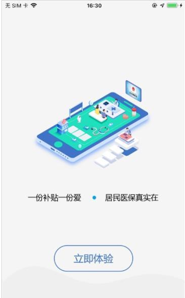 延安医保