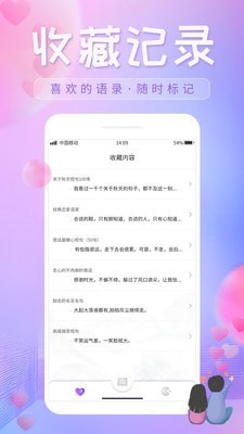 恋爱话语帮app  v1.0.1图1