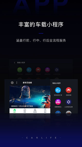 车机版百度carlife官网  v8.2.9图3