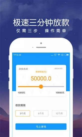 民信易贷手机版下载官网安装  v1.0图3