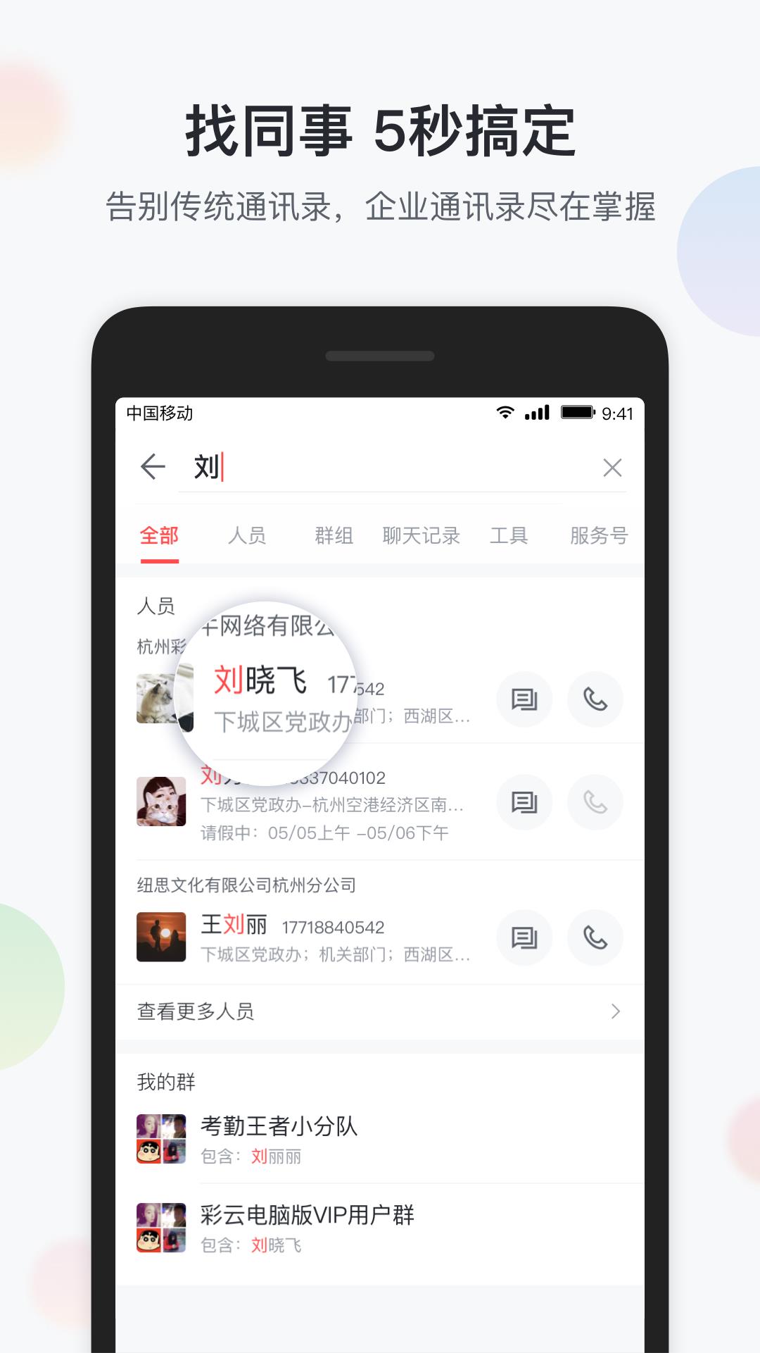 移动彩云  v7.8.0图2