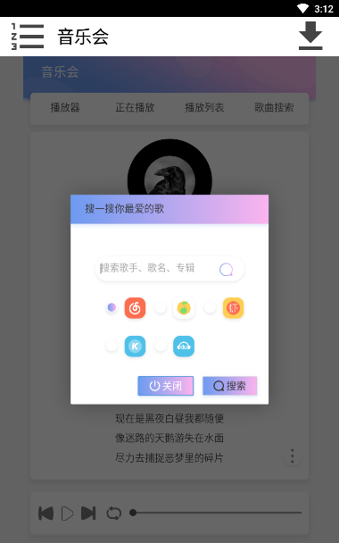 音乐会  v1.0.1图1