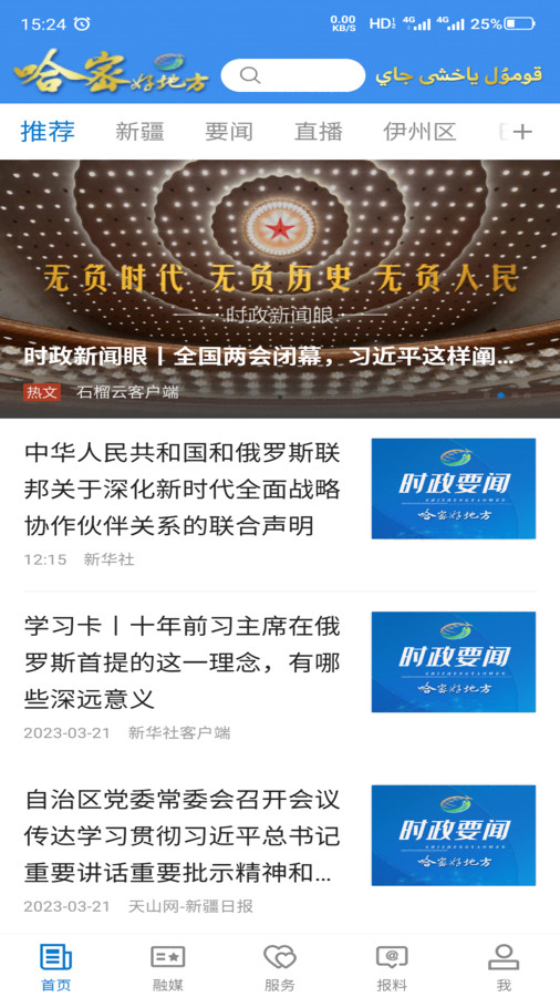 哈密好地方客户端下载安装官网  v1.0.5图1