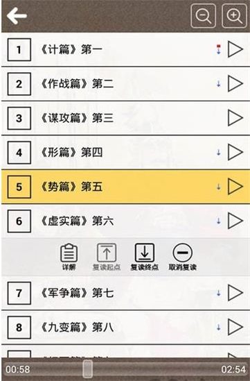 孙子兵法听读完全版app  v8.0图2