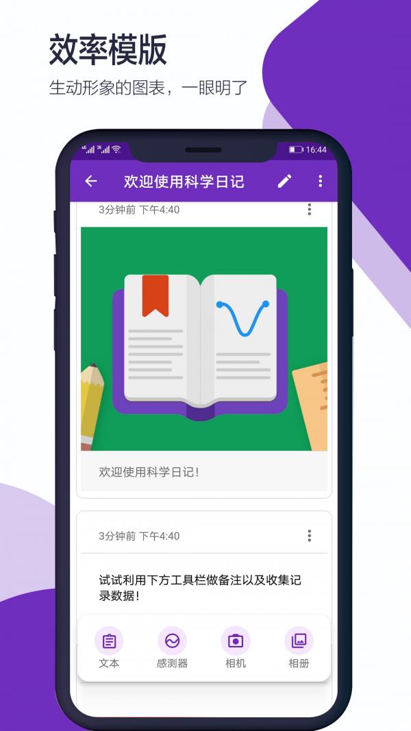 科学日记  v2.1.0图2