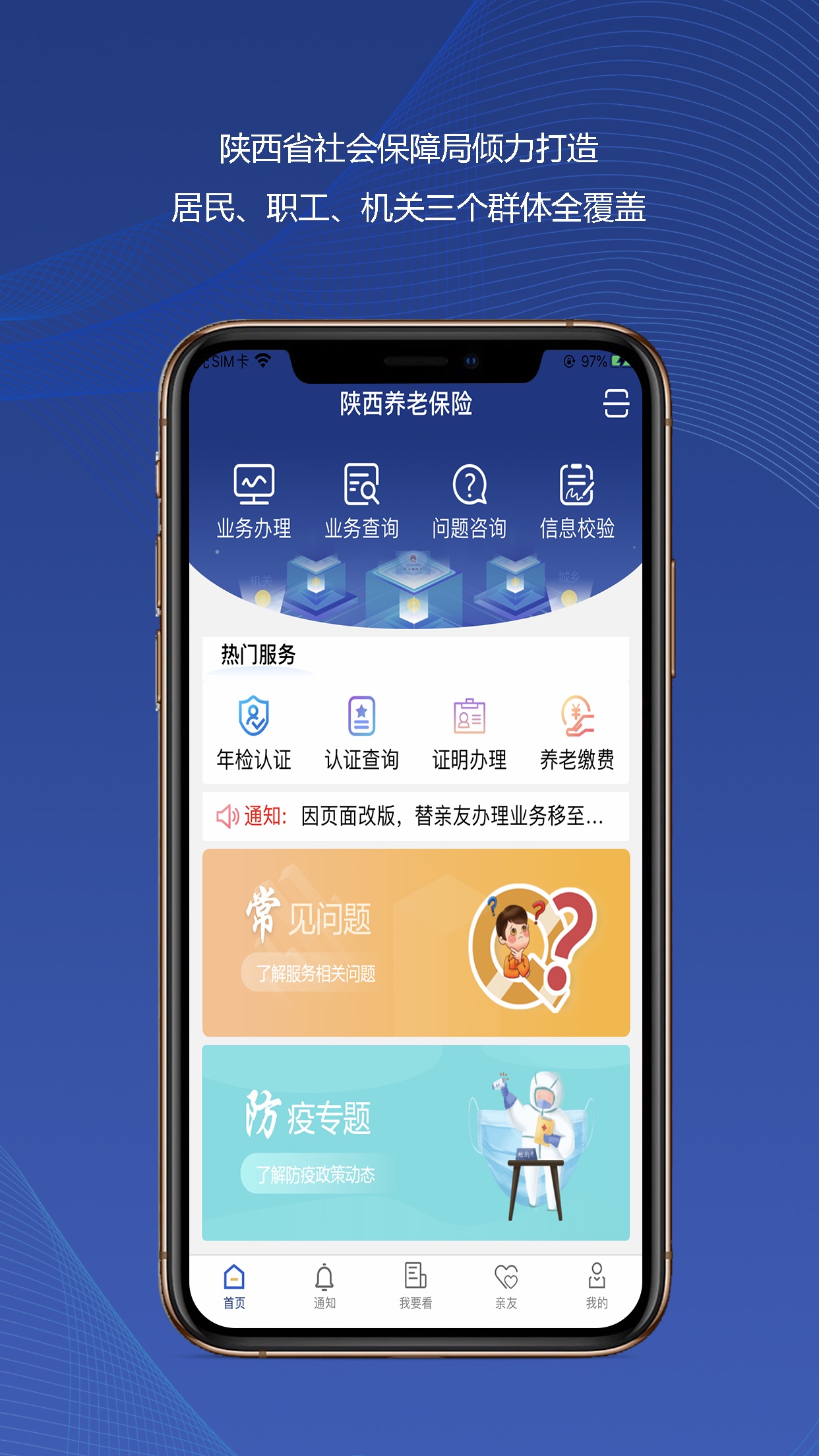 陕西社会保险app官网安装年检系统  v3.0.01图1