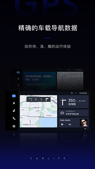 老版本carlife在豌豆荚那里  v8.2.9图2