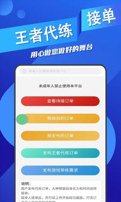 ios王者代练接单软件下载安装手机版免费  v1.1.16图4