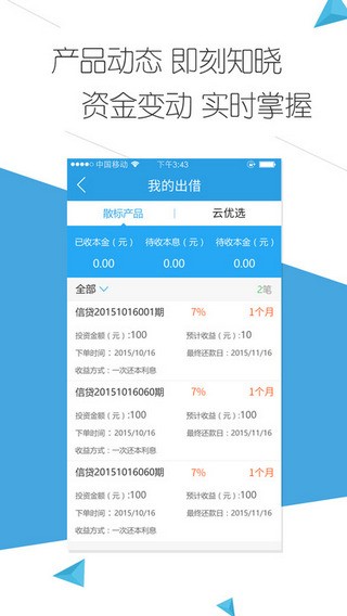 云钱袋最新版下载安卓苹果版安装  v2.9.20图3