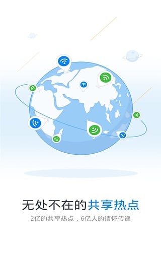 WiFi万能钥匙安卓版  v4.5.21图3