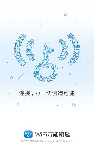 wifi万能钥匙软件下载安装手机版