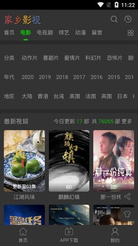 家乡影院最新版本下载官网安装  v0.0.1图2