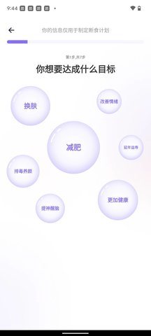 嗨瘦轻断食  v1.0.0图1