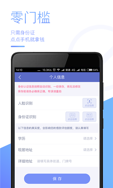 天天速贷app下载安装  v1.4.3图1