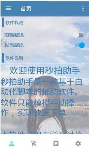 万能抢单神器3.0版本下载最新安装  v3.17.00图1