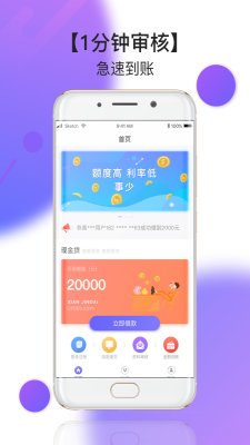 网红贷安卓版  v1.1.5图2