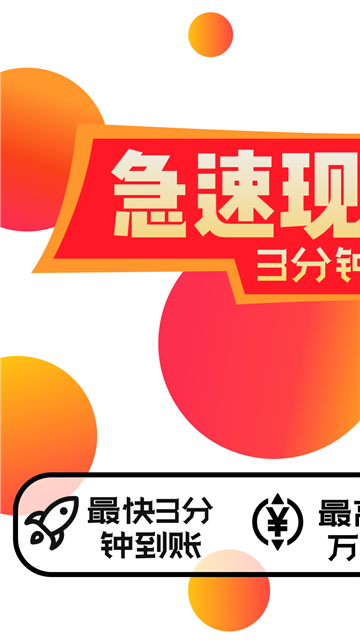 借钱快手app下载安装免费版  v4.8图3