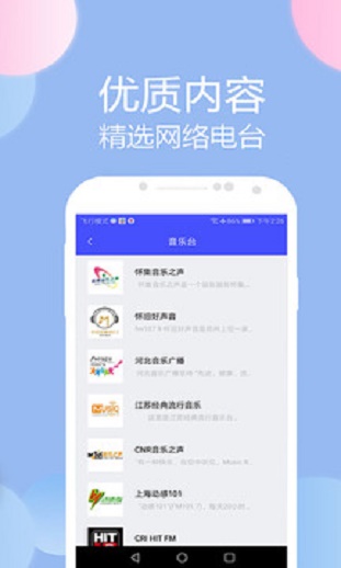 收音机广播电台fm相声下载安卓版  v1.1图2