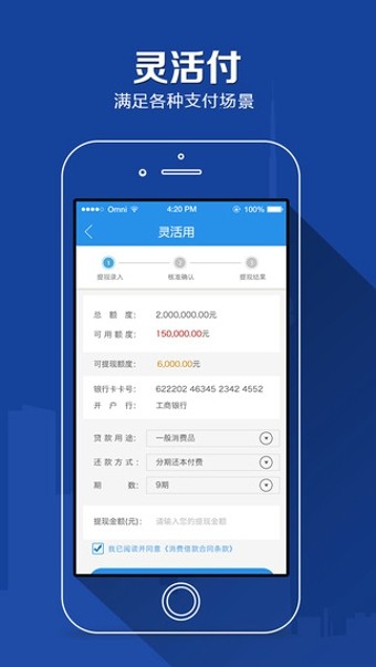 任性付贷款app下载安卓手机版安装  v2.0.4图3