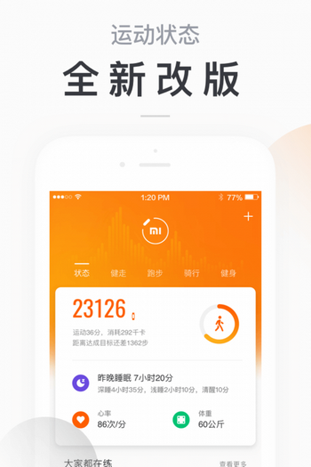 小米手环app版本更新  v5.2.1图3