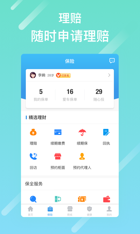 泰生活app下载安装到手机  v2.8.0图2