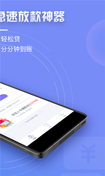 天天速贷app下载  v1.4.3图2