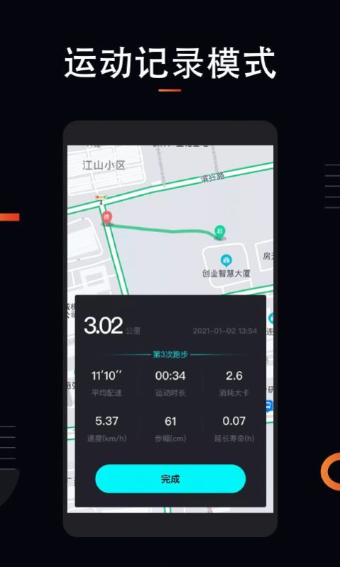 运动计步  v1.4.9图2