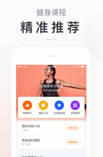 小米手环app版本更新  v5.2.1图2