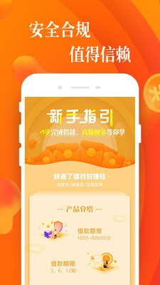 小橙信借款2024  v1.0.1图3