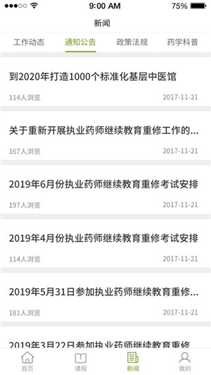 江西执业药师  v2.10.5图3