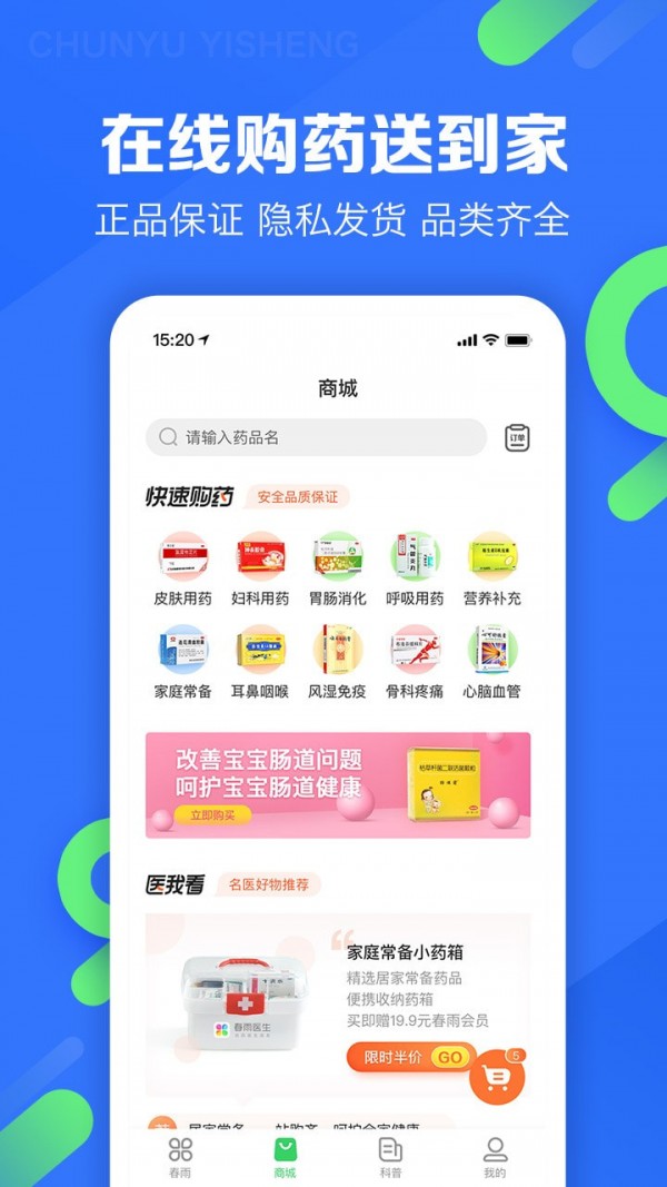 春雨医生  v9.3.8图2