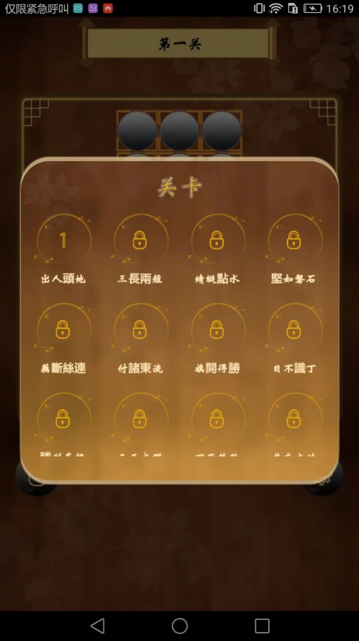 诸葛孔明棋  v1.0.1图1