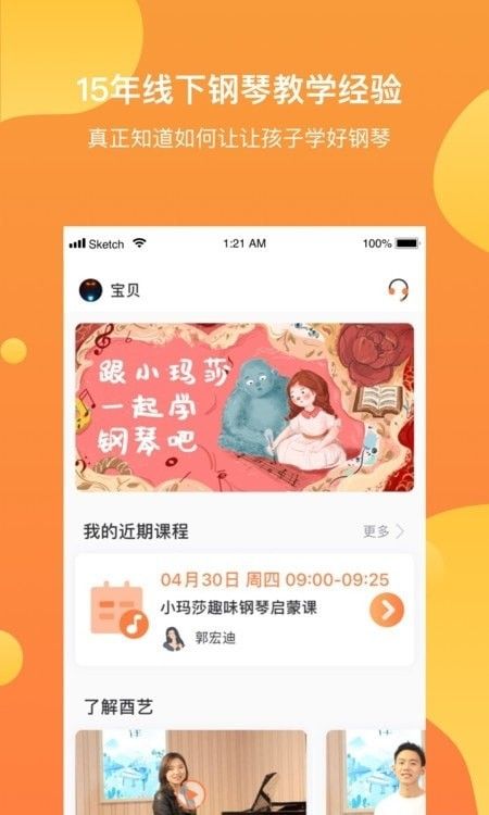 酉艺钢琴  v1.3.7图3