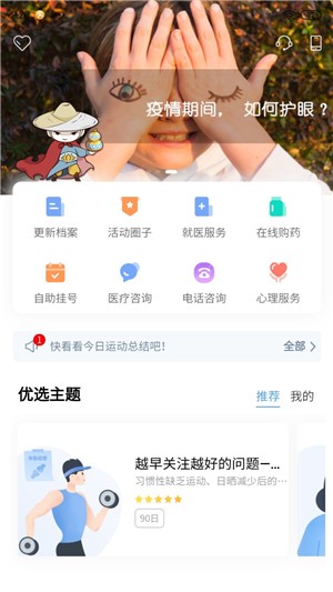 云酷健康  v2.3.1图2