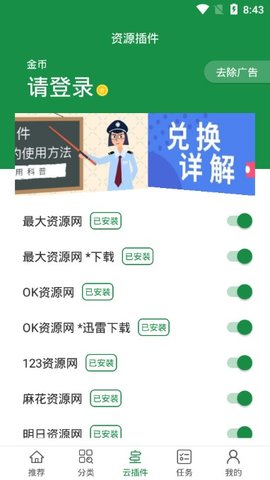 新绿点搜索手机版官网下载安卓安装包  v0.9图2