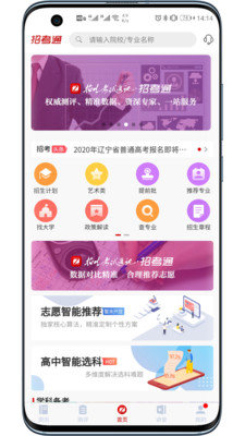 招考通  v2.4.6图1