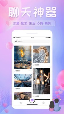 恋爱话语软件下载免费版安装  v1.0.1图3